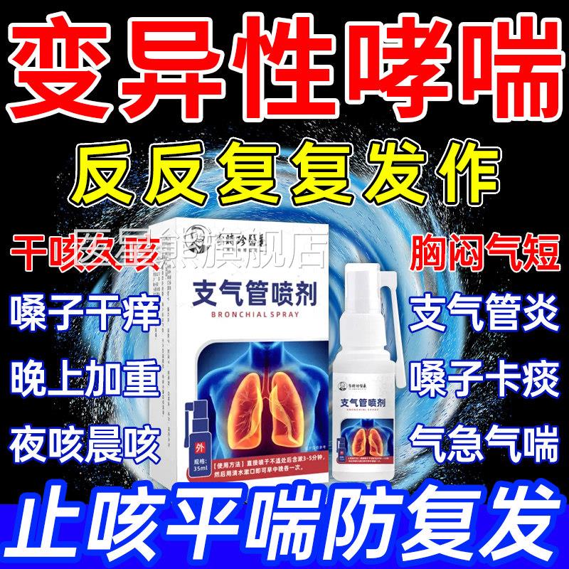 变异性咳嗽哮喘喷雾哮喘吸气雾入剂支气管特喷剂过敏性干 干咳久