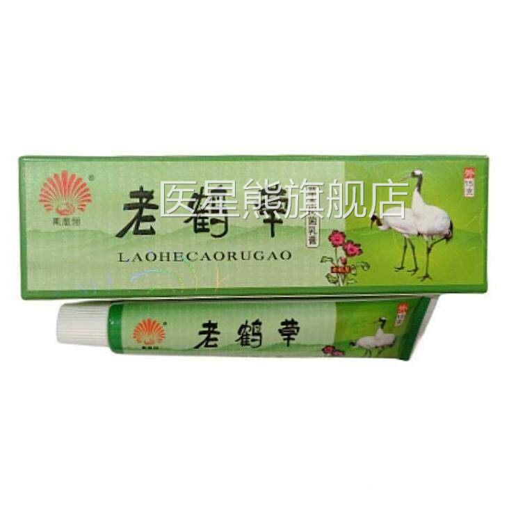 护凤翎老草鹤草本乳膏克/护RB凰H支肤霜皮肤理膏医星熊旗舰店