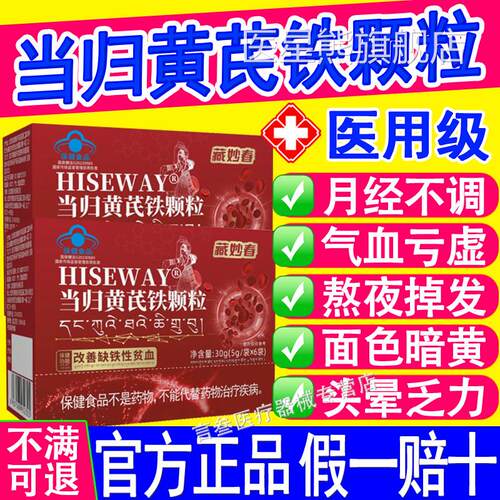 当归黄芪铁粒量麦金利少不来推迟发黑多藏官方正品颗春妙HISEWAY