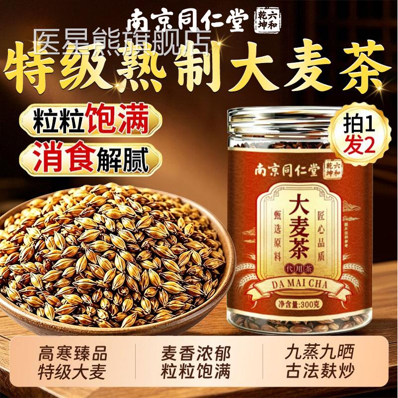 南京特同仁堂安徽亳州正宗麦茶炒熟级茶包养胃官方旗舰店正品nx医