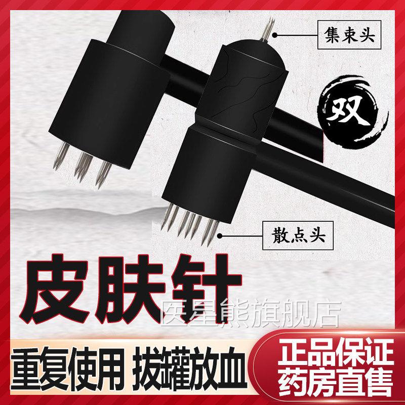 可孚医用皮肤针梅花针锤七星中医拔罐放头脱发一次针性火罐6kk医