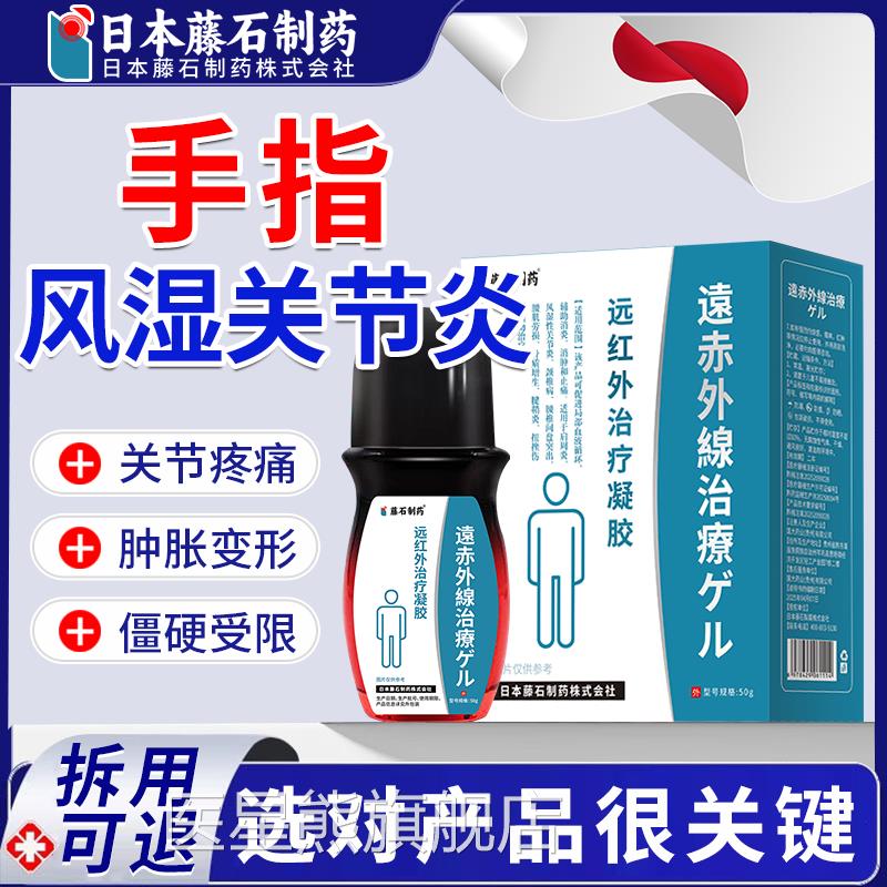 赫伯登节变形疼痛消肿无菌性手指骨关节炎内结风湿类专用凝胶HB医