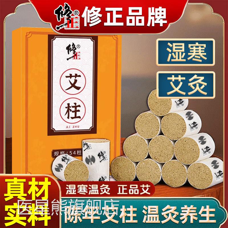 修正艾灸柱艾柱艾条家正用品陈年纯艾草艾绒无烟随身灸盒艾灸棒条