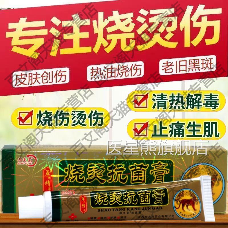 邦夫克美肤烧烫伤膏官方旗店开水电焊压力锅热油烧烫舰伤止痒正品