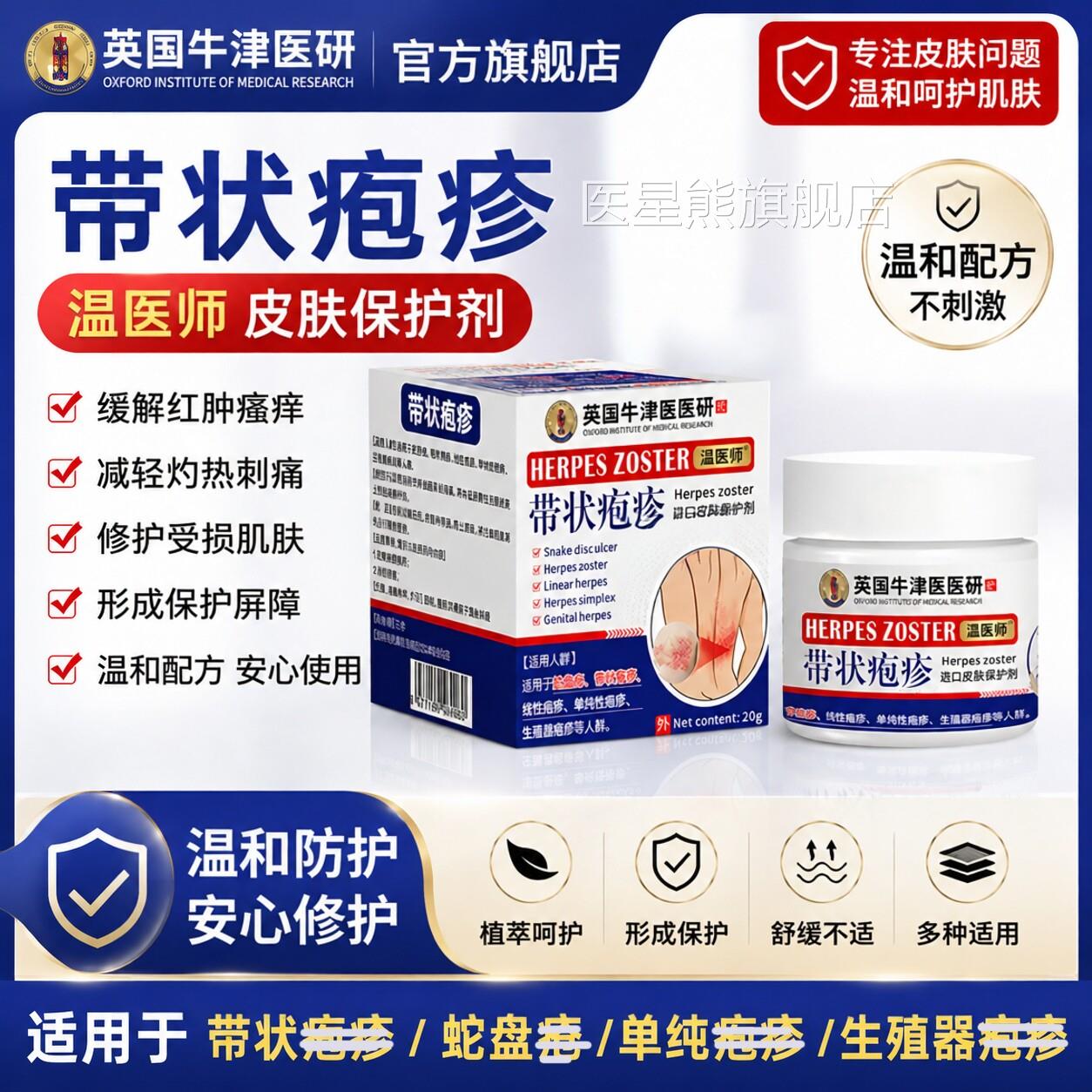 带状疱疹泡后症神经痛无痛修复酶遗断外用膏蛇盘疮乳膏官方正品医