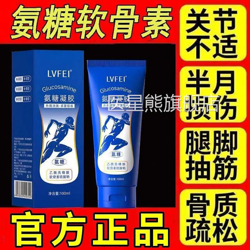氨糖软素膏外用涂抹肩颈腰腿膝盖关节炎骨疼痛正品官方旗舰店医星