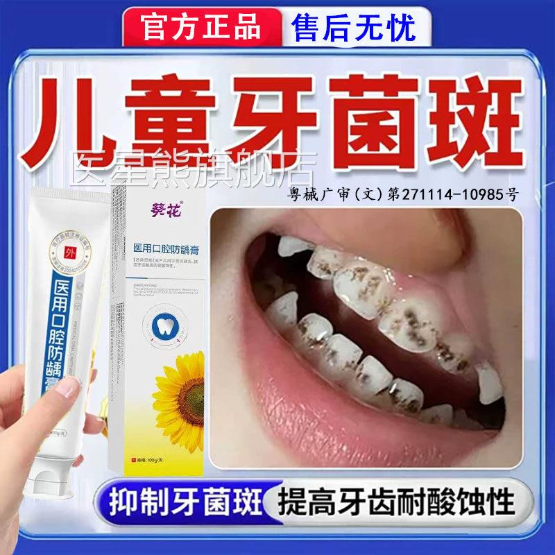 儿童膏牙齿斑去除黑斑黑色素沉淀牙菌斑祛除神器黄黑渍医用牙BD医
