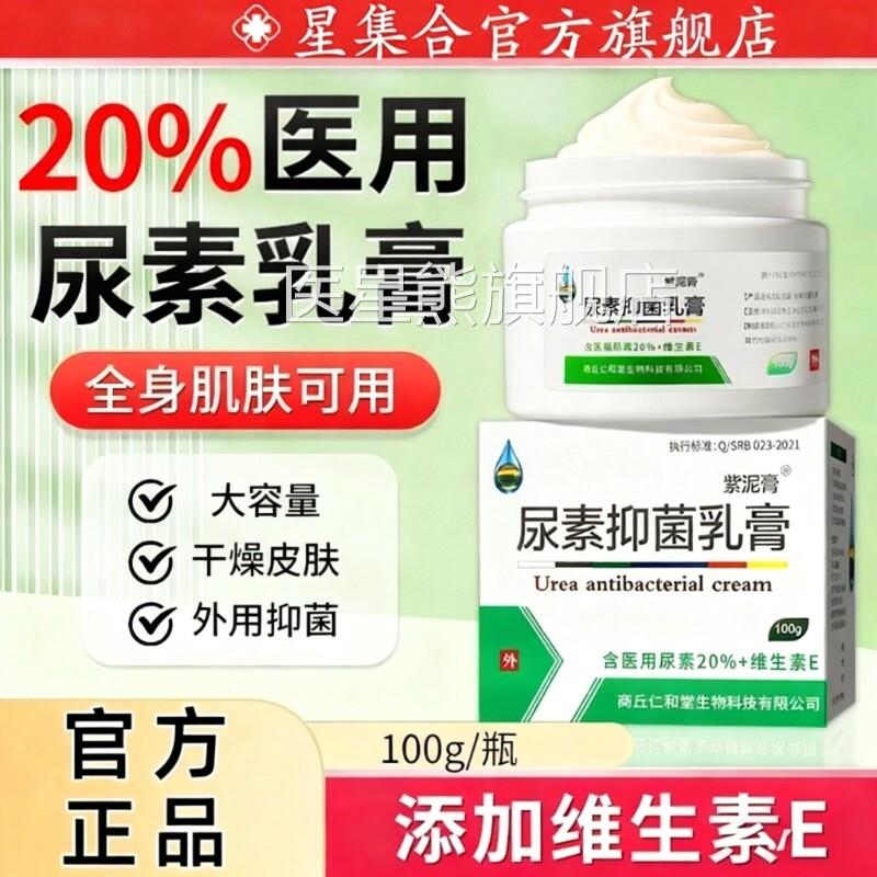 尿素霜维e乳官方正品脚后跟干裂去鸡皮疙瘩防皴膏裂皲裂抑菌软膏