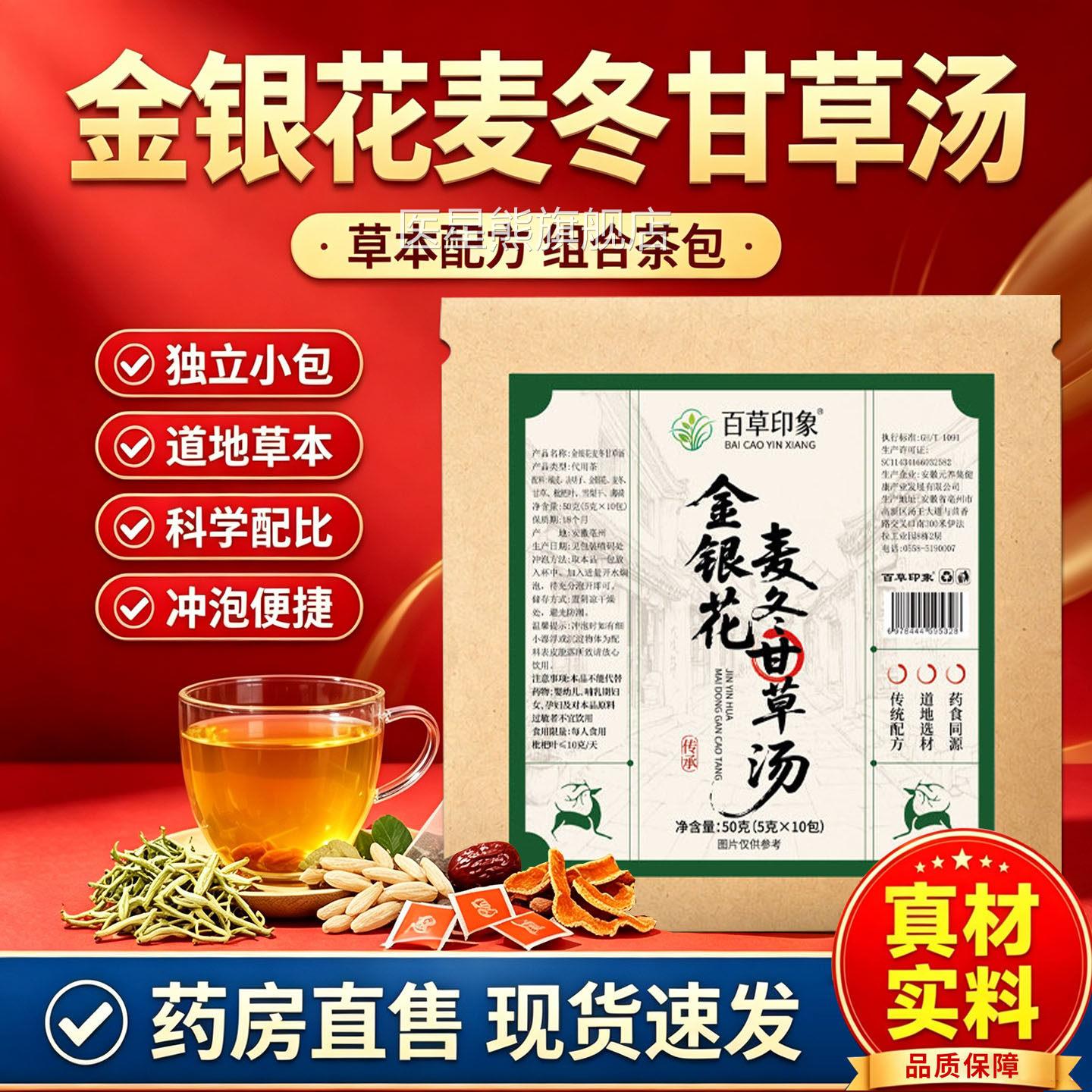 金银花麦冬甘草茶汤本真材实料组草合茶包官方旗舰店正品LJ医星熊图片