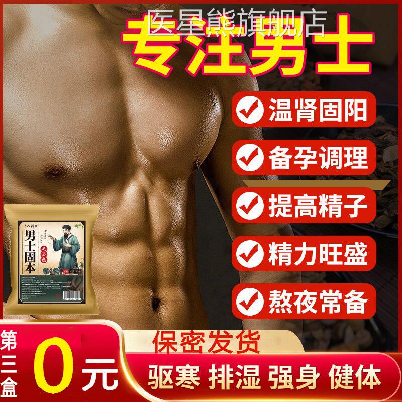 包男士专用泡脚药温肾补阳足浴包排毒去湿气淫羊藿调理助睡眠备孕