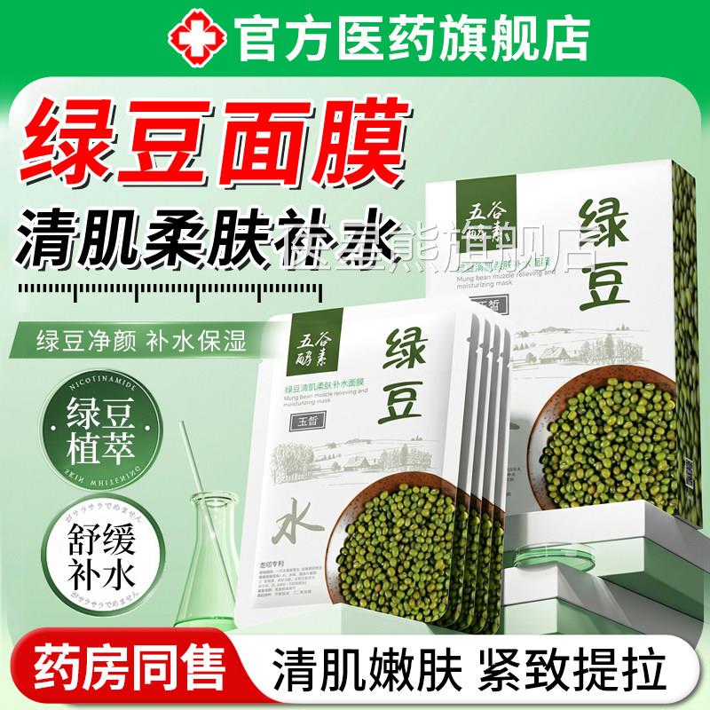 绿豆面膜补水保湿冰感紧致沉降温清爽黄气暗去消水肿提亮肤色v脸