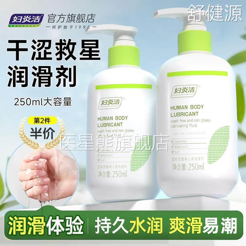 妇炎洁人体房事润滑剂润滑油老年中夫妻性生活用品水溶性免洗7AS