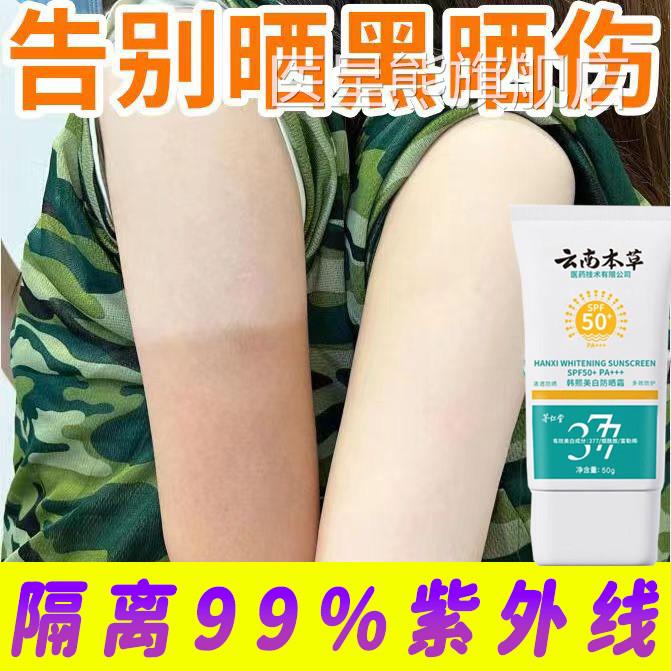 南本草防晒隔离霜防紫外线控油清爽面部敏感肌SPF50+女云正品旗舰