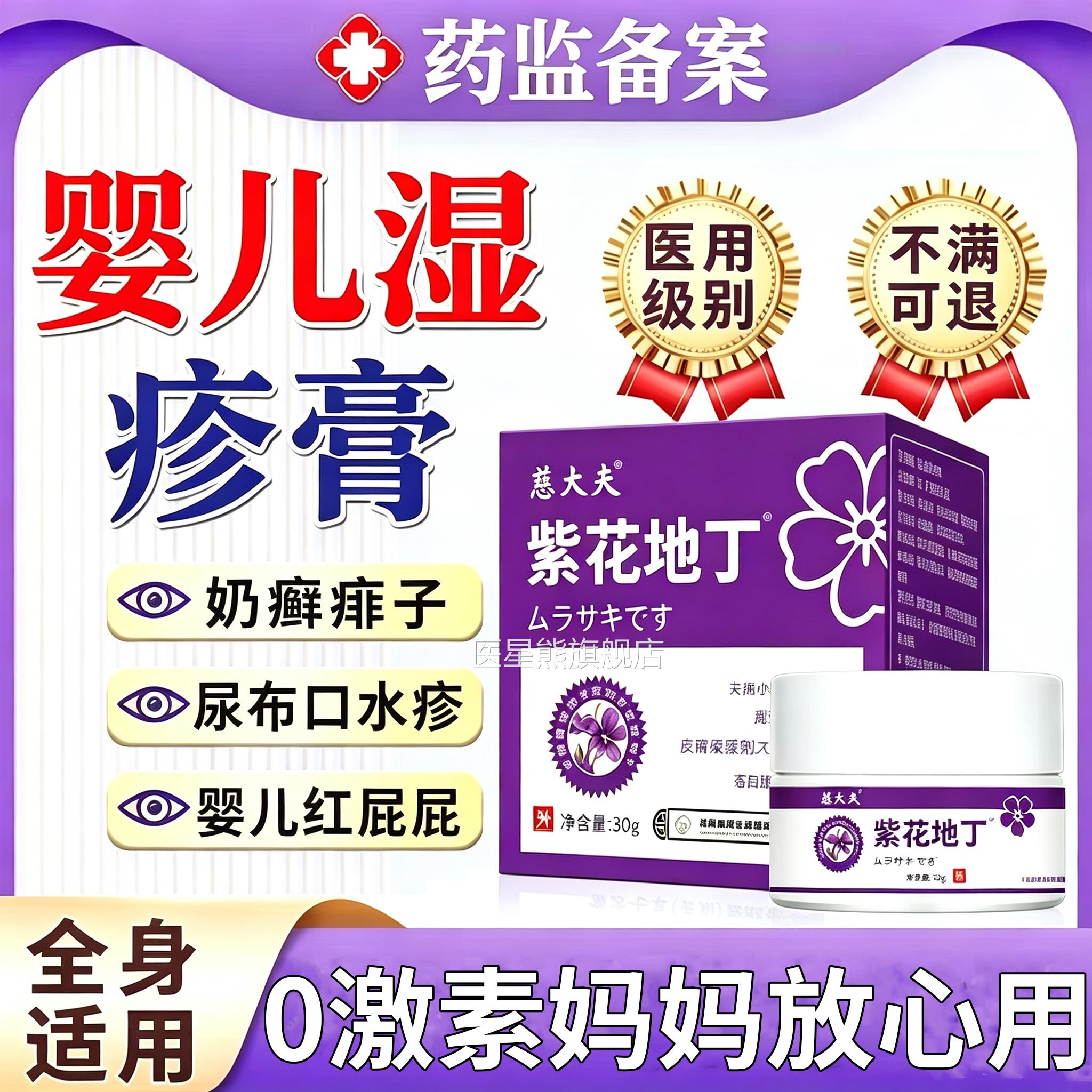 紫草膏婴儿珍专用湿疹紫草油医用婴王紫花七草药膏紫花地丁婴儿用