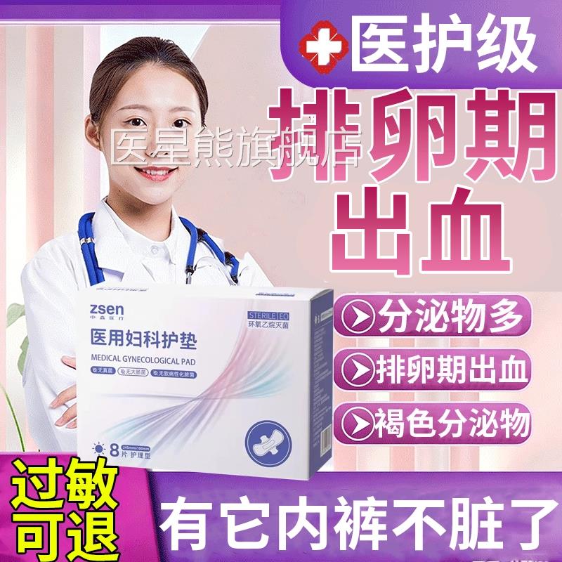 垫排卵期护垫分泌物多出血孕期姨妈巾白带甲壳胺医用敷料护卫生巾