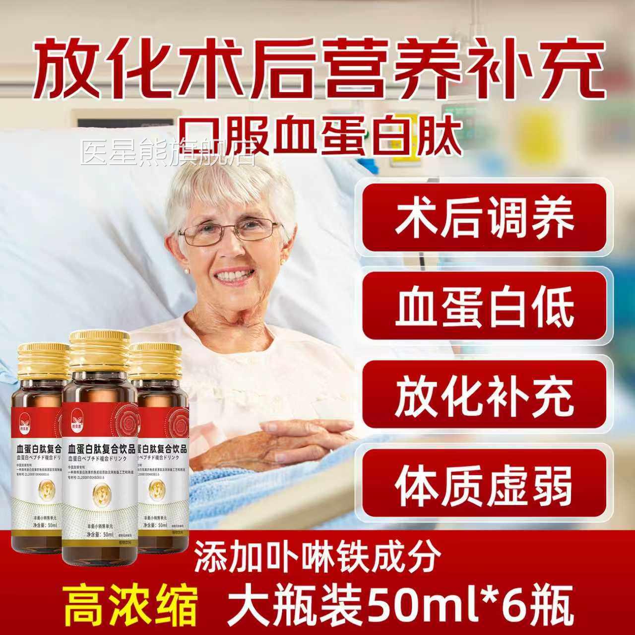 血红蛋肽口服液官方旗舰正品术白后营养品素补贫非注射人血蛋白xz