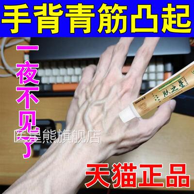 手青筋凸起背专用膏手上血管肿胀酸麻腿上红血丝疏通静脉缓解曲张