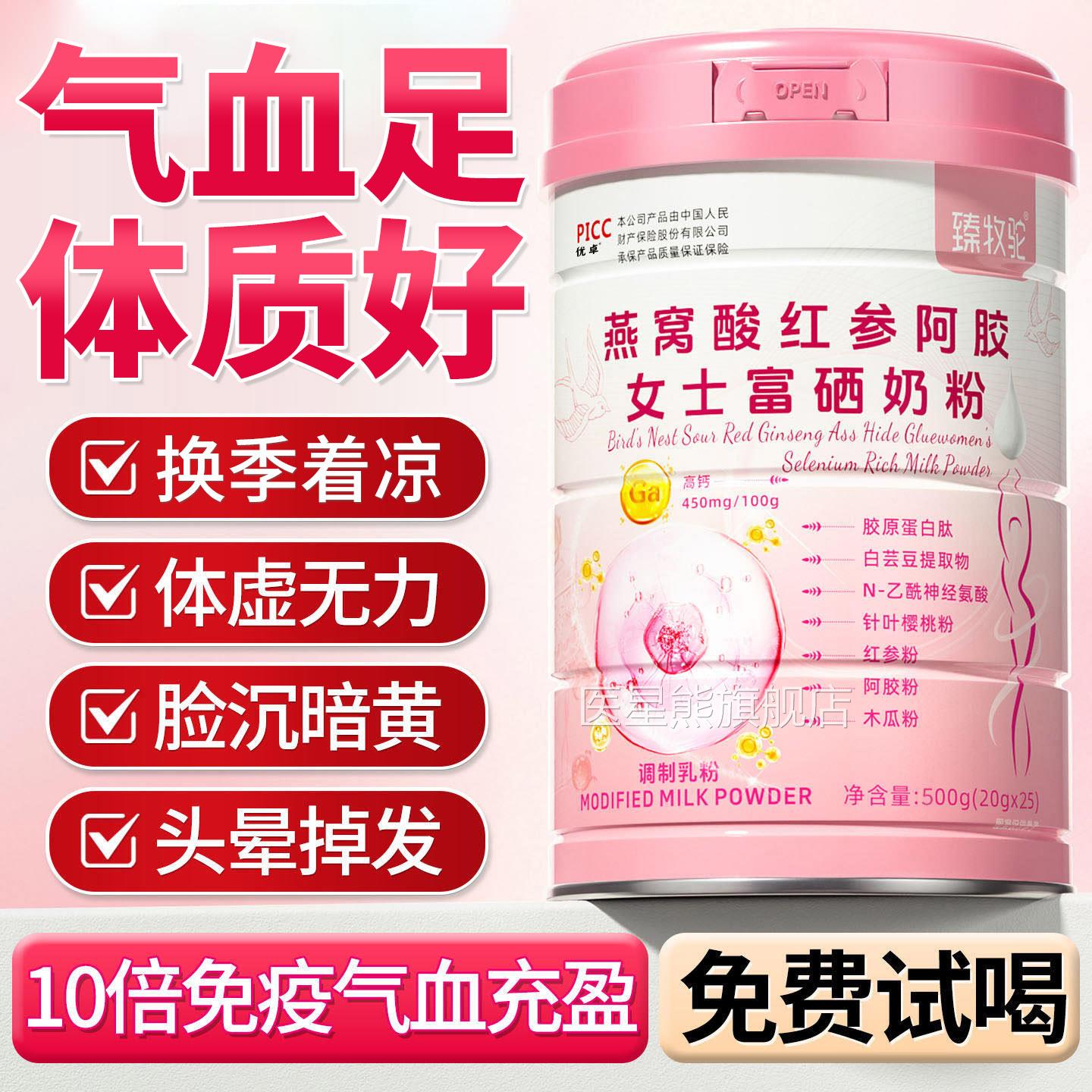 阿胶燕窝蛋白粉女性奶粉立小包独装补气血提高成人高钙旗舰店正品