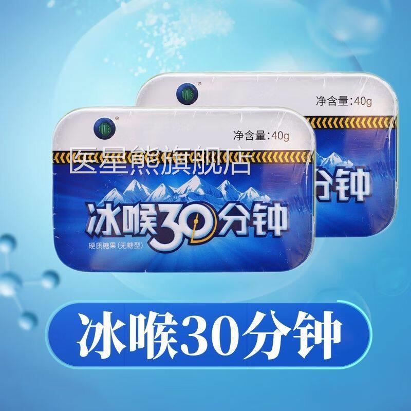 四季常青冰30分钟硬质糖果无糖型40g/盒含桔梗胖大海旗舰店f喉c11