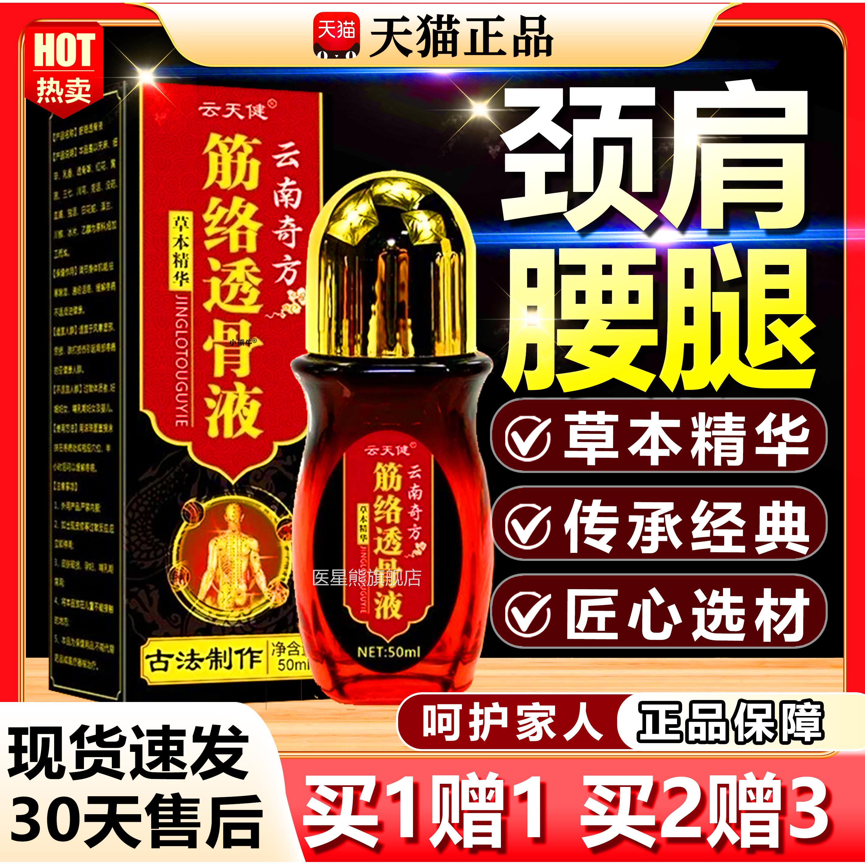 云南奇方筋络透骨液云天健活络油液关节颈腰腿疼痛运动久坐50m肩l