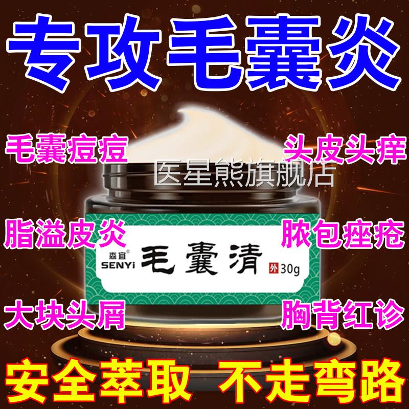 囊炎头皮癣头皮毛发痒红肿胸部背部长痘痘疙瘩溢脂性专用抑菌药膏