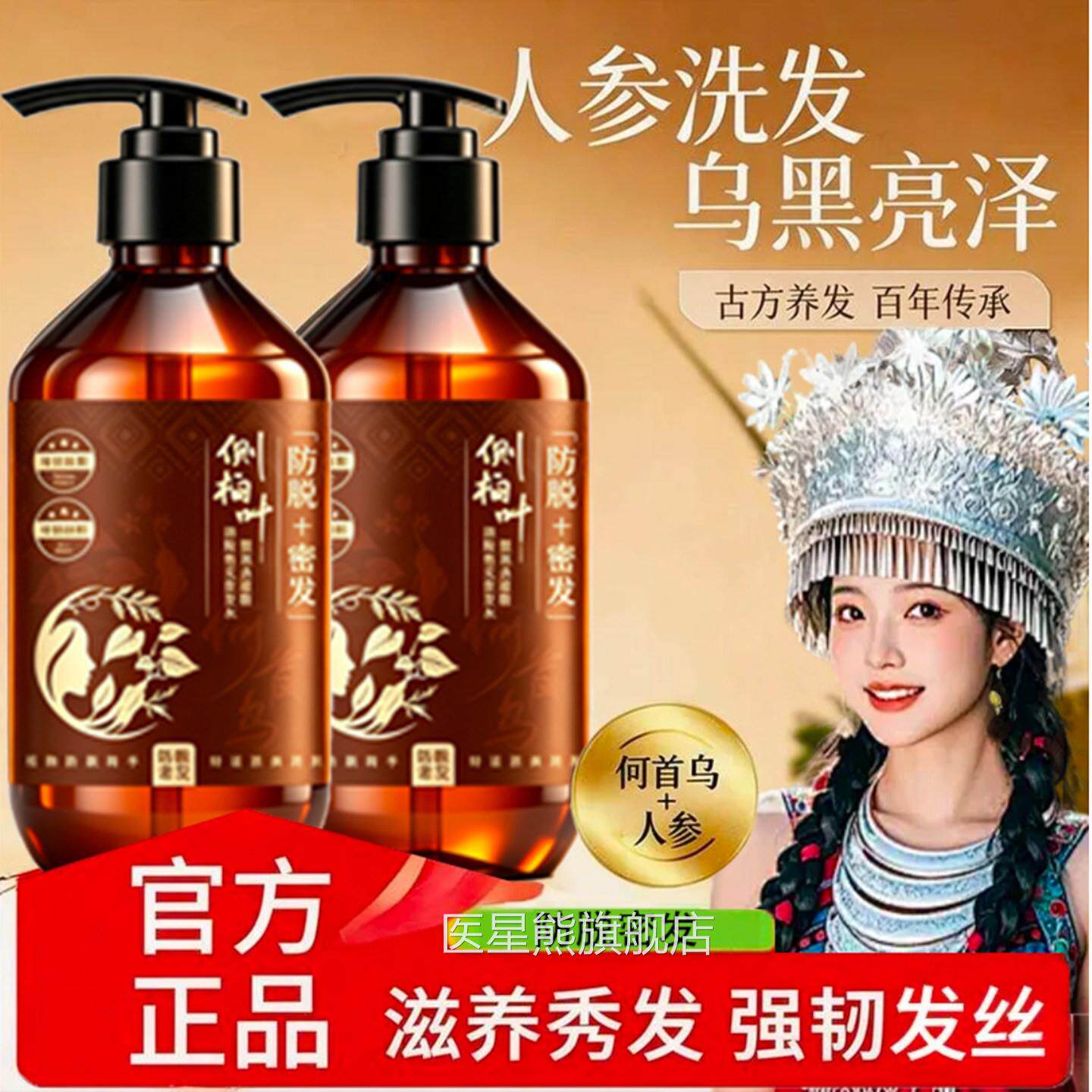 恺岚朵洗植物防脱密发发水侧柏叶何首乌人参洗发露养发生发洗头膏