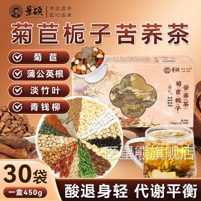 风专用痛茶尿酸降茶溶石去结晶高尿降菊苣栀子茶正品官方旗酸舰店