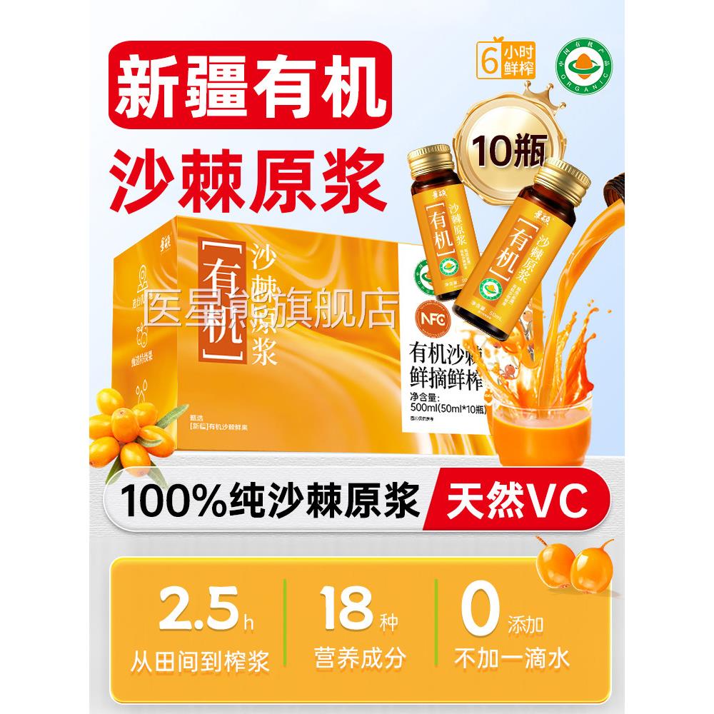 新疆有机沙棘原浆正品官方旗舰店NFC100阿勒%泰小果汁生榨天然VC