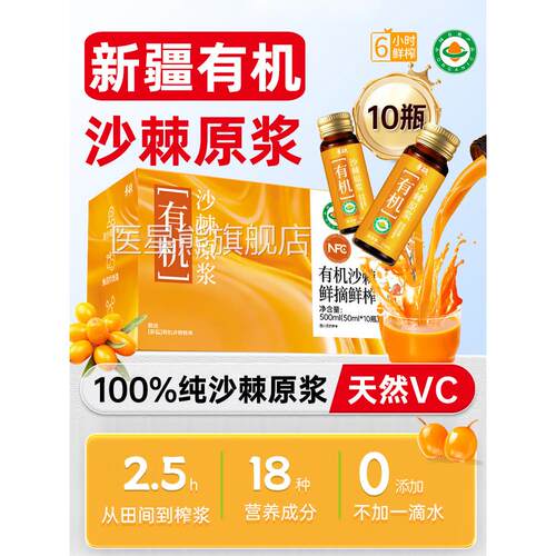 新疆有机沙棘原浆正品官方旗舰店NFC100阿勒%泰小果汁生榨天然VC