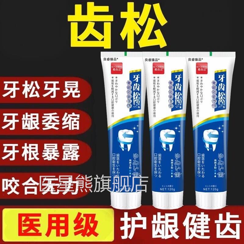 牙齿松固动牙膏齿牙龈出血萎缩修复再牙周炎用牙膏防蛀护理生医星