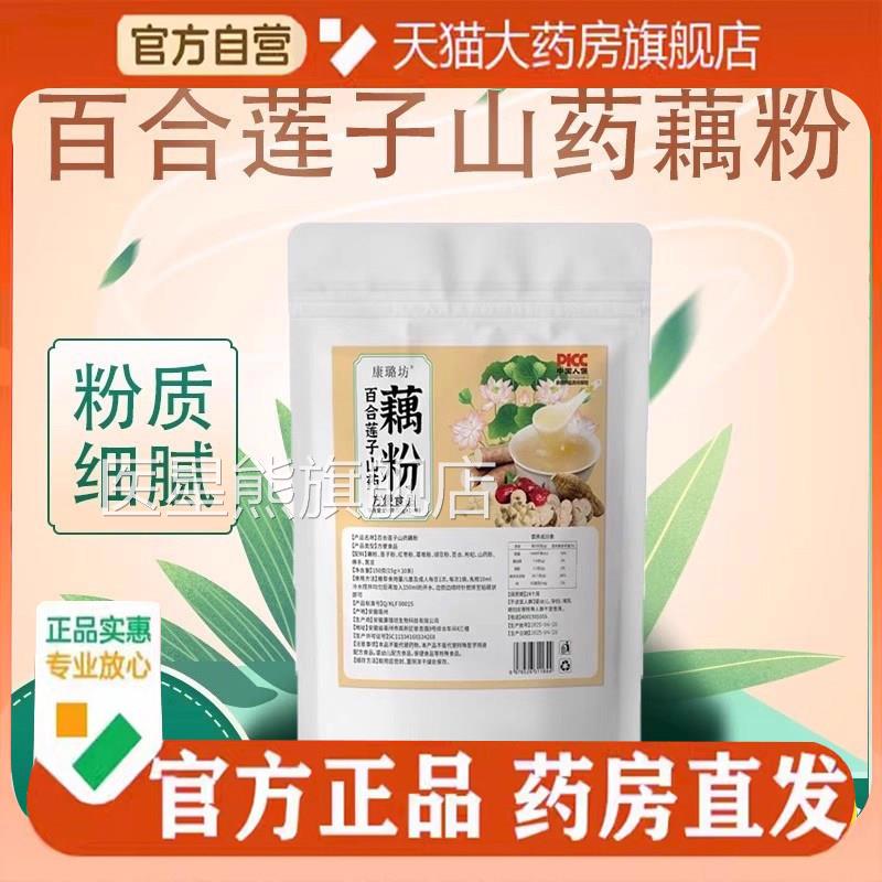 店百合莲子山药藕粉官方旗舰红枣葛根佛手枸杞黑豆藕粉代餐粉6FC