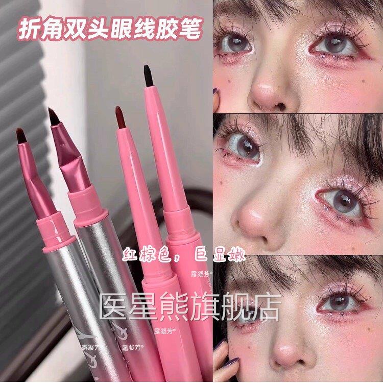 鞠式眼妆拿!双捏头眼线胶笔下至卧蚕笔粉红色纯欲极细新手折角刷