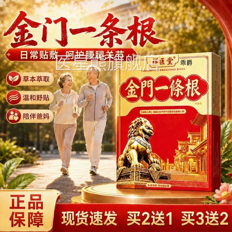 金门一条根官方旗舰店正品颈肩腰腿草本植物植萃盒膝盖关节10贴/d