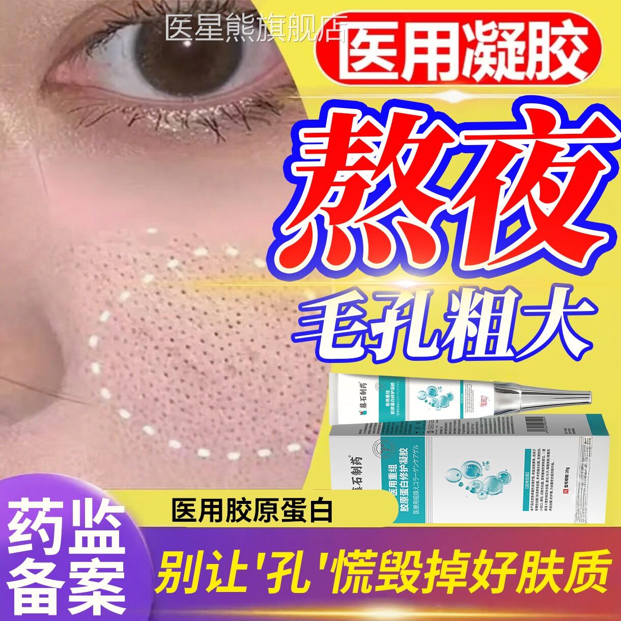 改善油皮脸颊毛孔粗大收缩修复医用型面护肤头品膜鼻头黑粉刺CA医