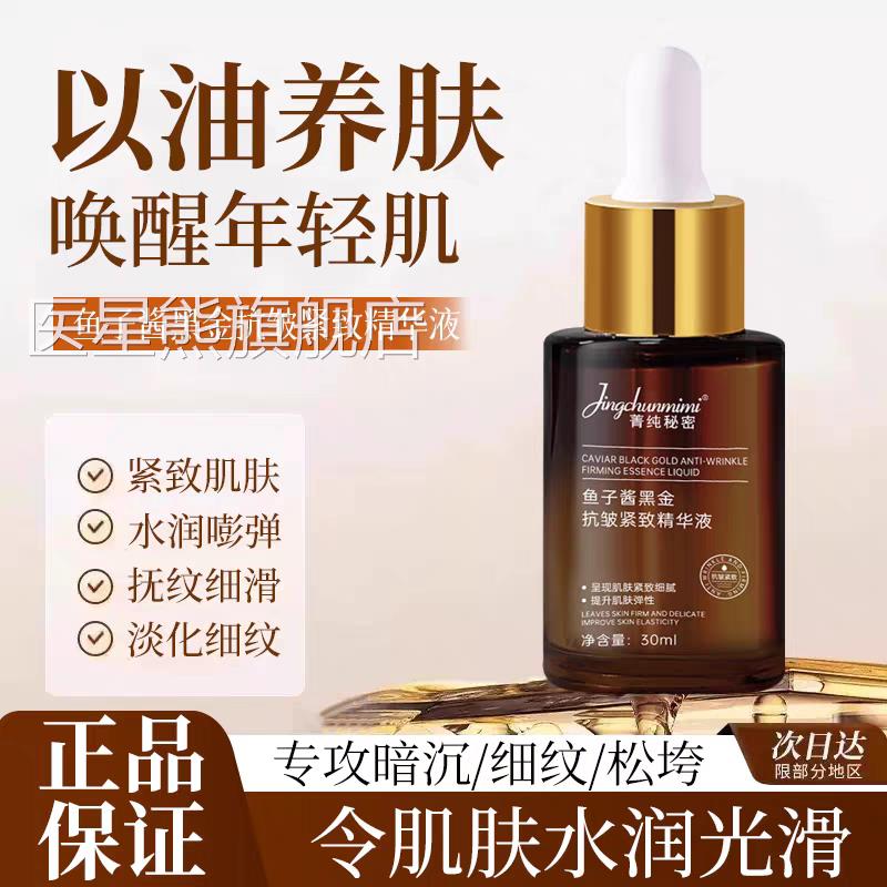 子酱去皱纹抗提拉鱼老紧致衰抗皱精华液品牌修复补水保湿正品官方
