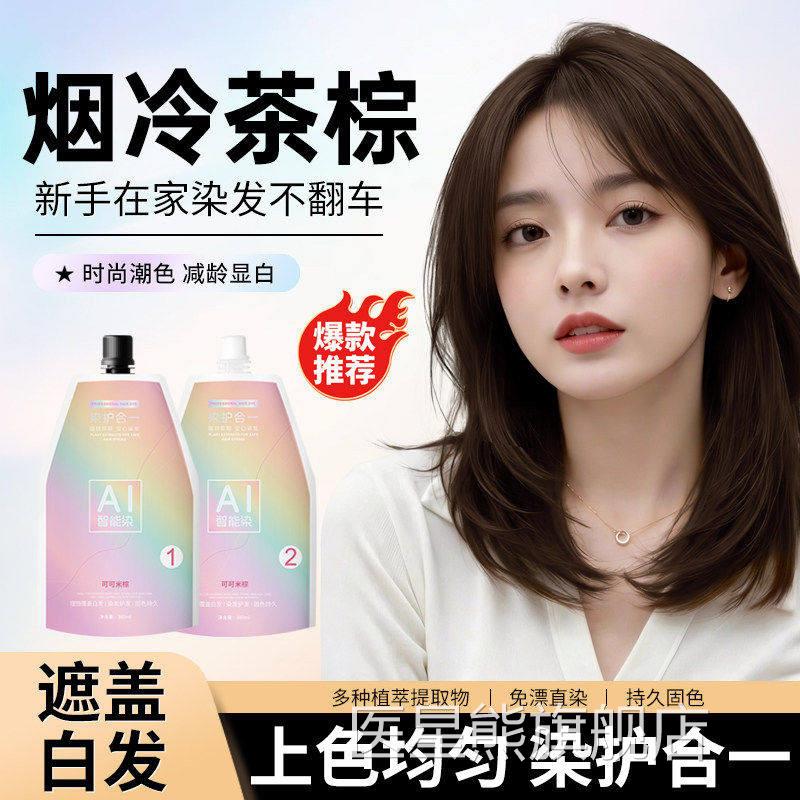 于震代言的染发膏宝然染油发剂官方旗舰店植物氨基酸植萃精染发乳