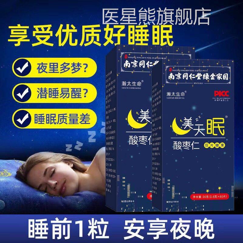 【现货秒】氨发基丁 酸枣仁苓百合子睡眠茯压莲片DWL糖果酸枣片仁