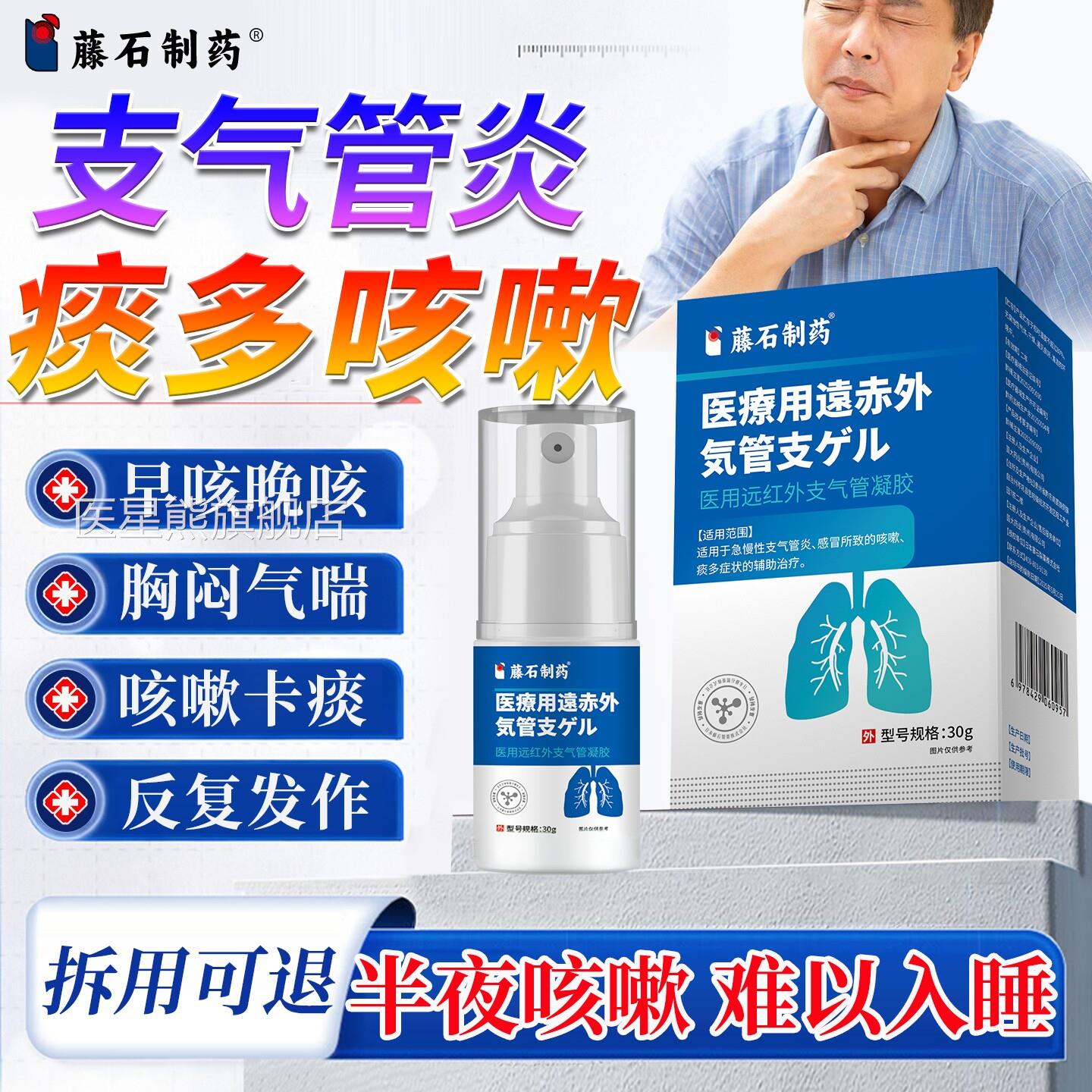 支气管炎痰多喷咳嗽化痰止咳膏过敏性哮喘喉咙干痒胸闷气喘雾剂SK