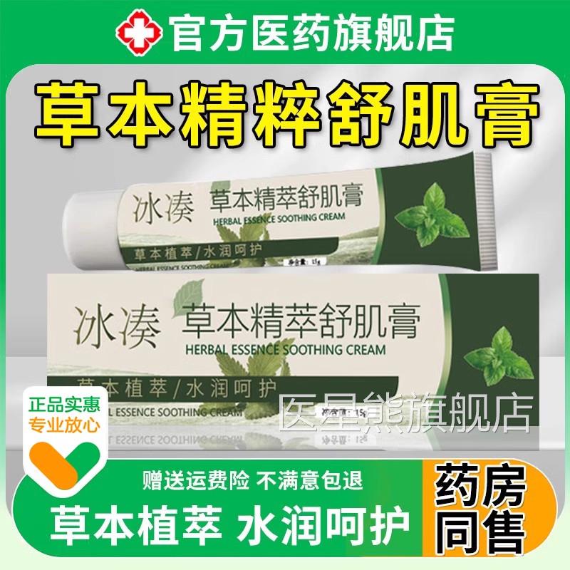 冰奏草本精粹舒肌膏正萃品活力精膏冰凑植物草本安肌膏官方旗舰店