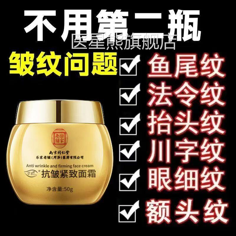 衰同仁堂抗老去除皱纹紧致面霜滋润淡化法令纹提拉正品官方护肤品
