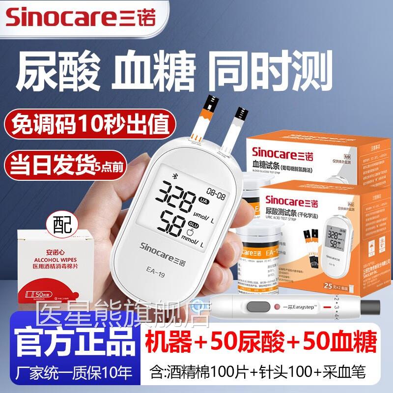 三诺仪EA-19糖尿酸检家用精准试纸蓝牙医用痛风尿酸的仪器医星熊