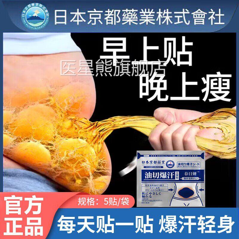 日本肚脐排油贴油切排祛湿排体内湿寒暴汗毒艾草瘦肚子燃身瘦脂贴