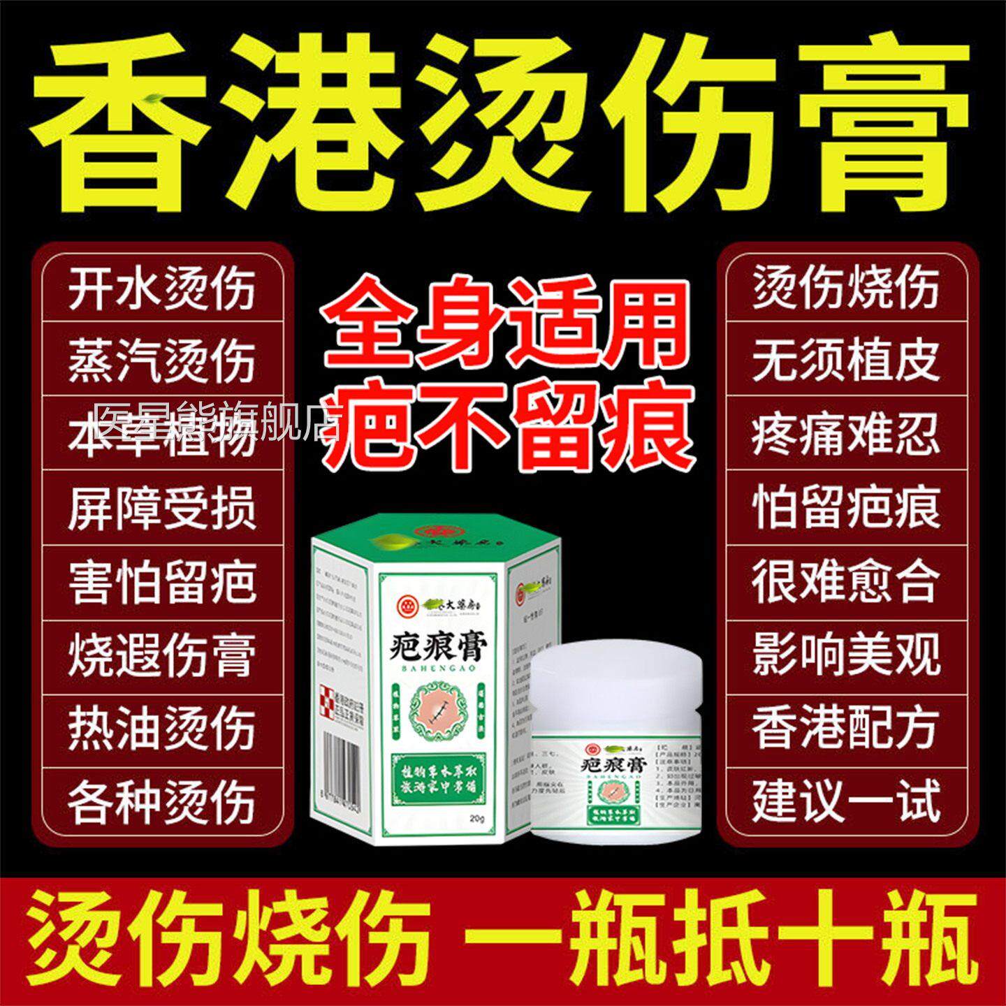 香港烧伤烫伤膏獾油疤痕修复除童疤膏开水烫伤膏儿成人外用不留疤
