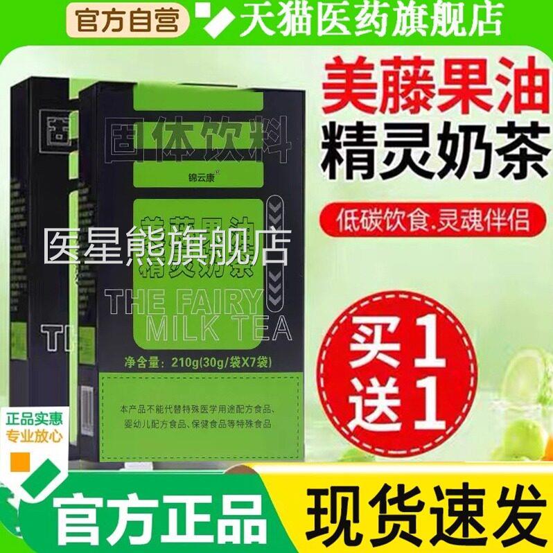 美藤果油灵奶茶固体饮料官方旗舰精店正品保证直播同款wh医星熊旗
