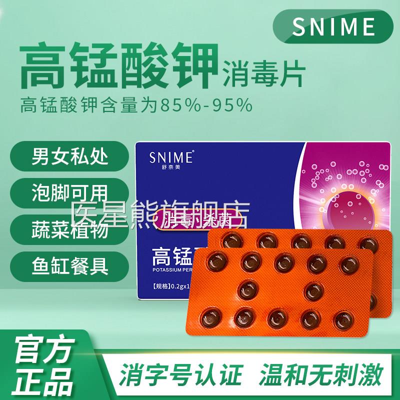 医用高锰钾消毒片男女坐浴盆泡脚私处妇科溶液酸粉末颗粒泡脚洗液