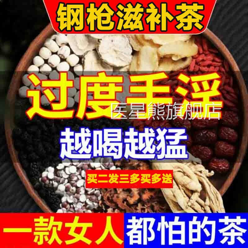 早泄茶包中药调理治疗 男用 持久 中药补肾早泄中阳痿延变硬药LL