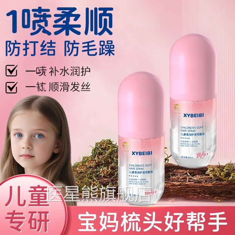 护发精油童喷雾儿孕专用可用烫头发后卷发理发店妇女修复干枯防躁