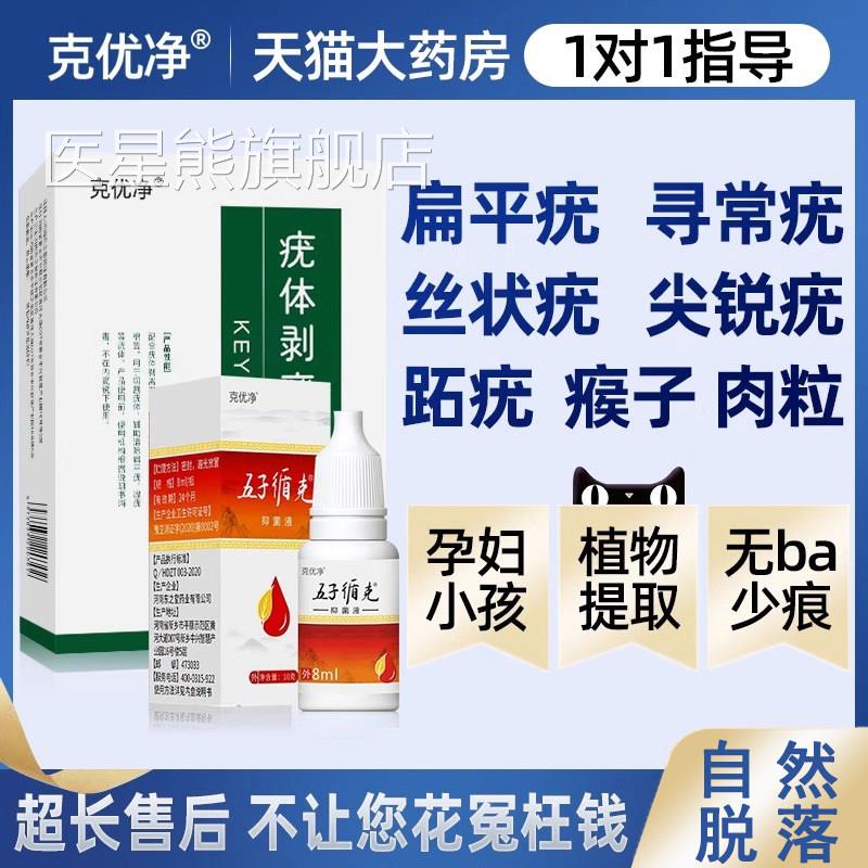 扁平疣面颈部丝状寻常疣尖锐湿疣专用乳一膏抹灵非神器药房xc医星