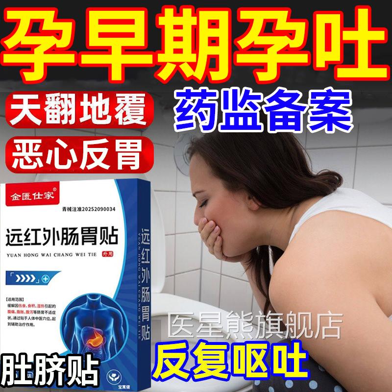 孕妇吐止吐贴孕孕反缓解神器产妇孕早期呕吐恶心干呕妊娠期肚脐贴