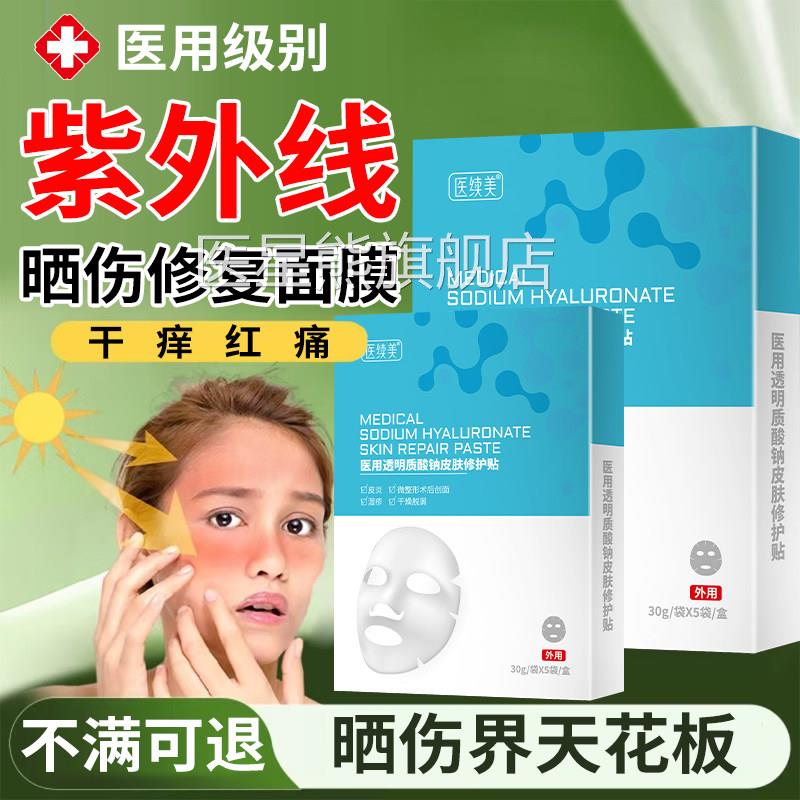 紫外线晒伤修复面膏膜紫外线过敏专用药房同售太阳晒伤皮肤发痒CA